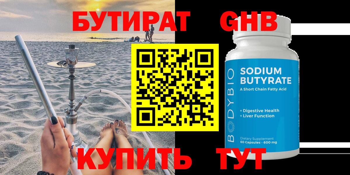 БУТИРАТ 99% Ульяновск