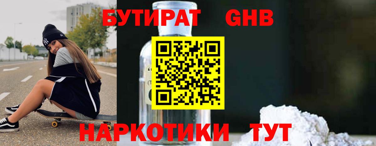 Ульяновск  БУТИРАТ  Вход с VPN  Бутират 1.4BDO 