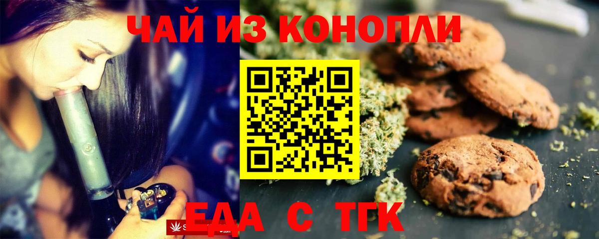 Ульяновск  Печенье с ТГК марихуана  Вход с VPN 