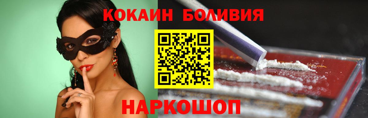 Cocaine Боливия  КОКАИН VHQ  Вход с VPN  Ульяновск 