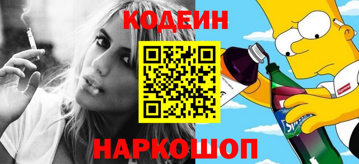 Ульяновск  Кодеин Purple Drank  Codein Purple Drank  Вход с VPN 