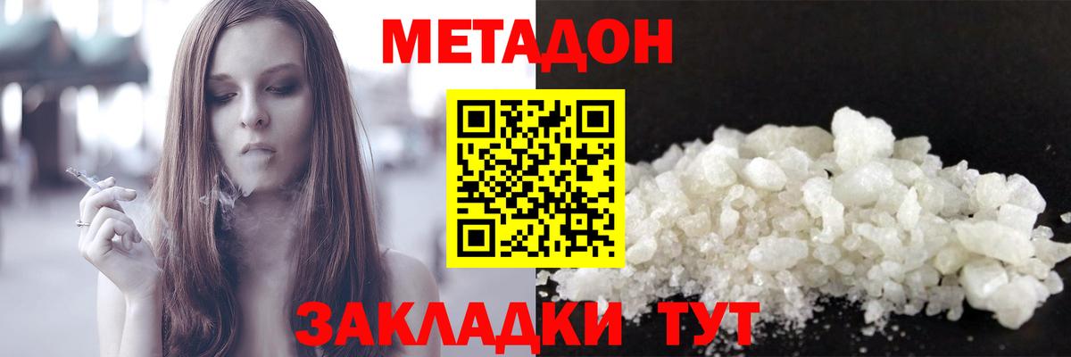 МЕТАДОН кристалл  Вход с VPN  Ульяновск 